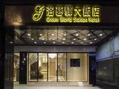 Green World Station Hotel